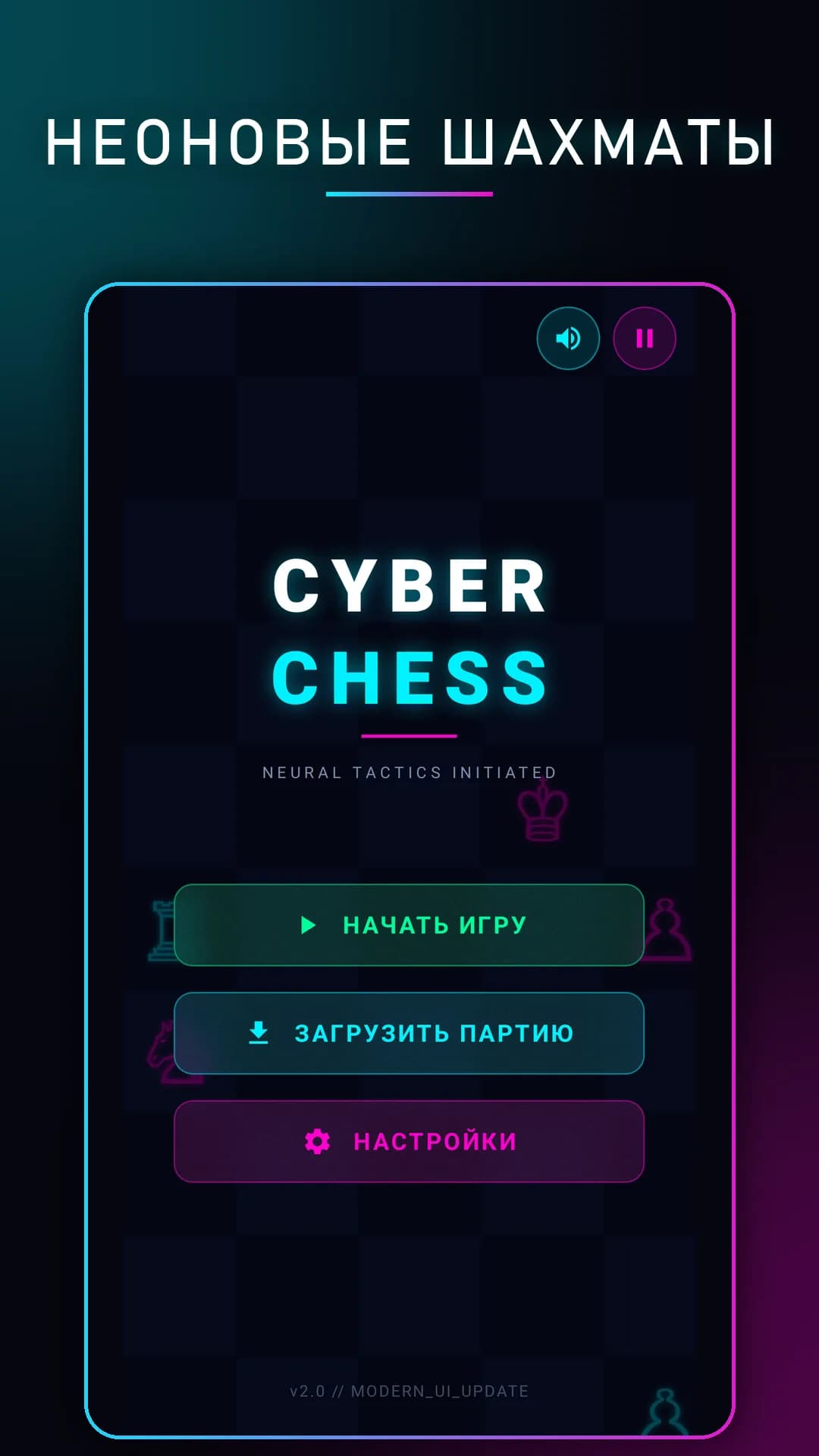 CyberChess — скриншот 1